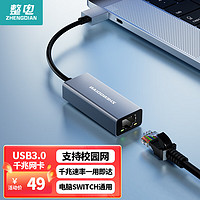 ZHENGDIAN 整电 USB转网口转接器 RJ45千兆网口转换器 适用苹果华为笔记本任天堂Switch外置网口