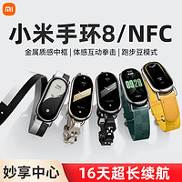 Xiaomi 小米 智能手环8 NFC版