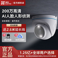 EZVIZ 萤石 云摄像头家用新品H4监控家用监控摄像头wifi无线超清全彩夜视