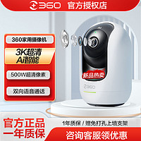 360 云摄像机AI摄像头8Max500万超清监控器360度家用手机远程无线