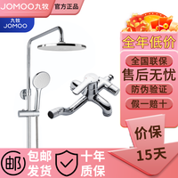 JOMOO九牧浴室卫浴淋浴花洒套装家用淋雨沐浴水阀喷头淋浴器除垢全套