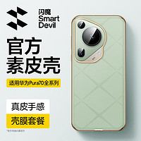 SMARTDEVIL 闪魔 适用华为Pura70ultra手机壳新款素皮P70pro保护套镜头全包Pura70pro+超薄防摔高端男女款u外壳高级感官网