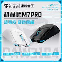 MACHENIKE 机械师 M7pro3104无线鼠标双模2.4G有线电脑电竞游戏鼠标可充电