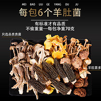 千柏山 七彩菌汤包菌菇汤料包云南干货特产松茸煲汤食材羊肚菌菇包礼盒
