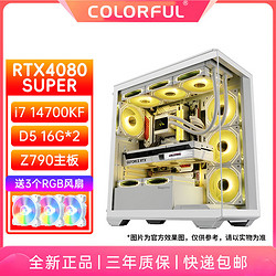 COLORFUL 七彩虹 i7 14700KF/RTX4080 SUPER台式机电脑游戏DIY组装主机