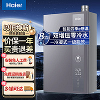 百亿补贴：Haier 海尔 燃气热水器双增压零冷水家用厨房天然气变频一级能效节能速热