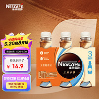 Nestlé 雀巢 无蔗糖添加 丝滑拿铁 268ml*3瓶