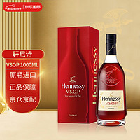 Hennessy 轩尼诗 VSOP 白兰地 洋酒 1000ml