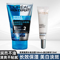 L'OREAL PARIS 欧莱雅男士补水美白护肤套装保湿爽肤水洗面奶面霜美白淡斑精华化妆品 洁面100ml+美白精华7.5ml