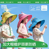 百億補貼：Kocotree 棵棵樹 kk樹 KQ18000 兒童防曬帽 立體款