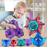 儿童3d立体几何磁性魔方空间思维训练益智网红百变磁力男女孩玩具