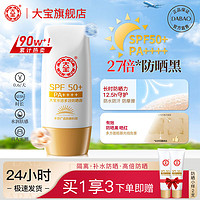 百亿补贴：Dabao 大宝 水感多效防晒霜SPF50倍防水防汗防紫外线学生党隔离防晒露霜