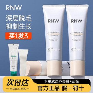 百亿补贴：RNW 如薇 脱毛膏男女士专用脱毛神器腋下温和去腿毛手毛保湿学生党正品