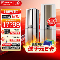 DAIKIN 大金 空调(DAIKIN) 柜式 变频冷暖 舒适气流 室内立柜 3匹 一级能效 FVXF172WC-W白色