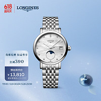浪琴（LONGINES）瑞士手表 博雅系列 石英钢带女表  L43304876
