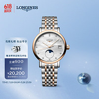 LONGINES 浪琴 瑞士手表 博雅系列 石英钢带女表  L43305877
