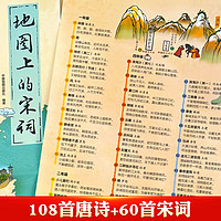 《地图上的唐诗宋词古诗词地图》(任选)