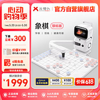SENSEROBOT 元萝卜 RX1W 银标标准版 智能下棋机器人 白色