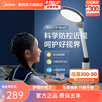 美的（Midea）护眼台灯 轩宇LED智能家用学习写字办公阅读床头灯 D2【全光谱护眼】3A级学习光台灯