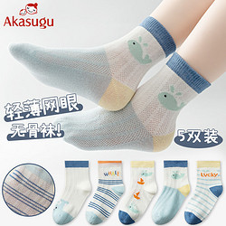 Akasugu 新生 袜子男童春夏网眼透气中筒袜童袜夏天鲸鱼款宝宝短袜