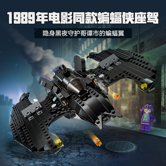 儿童节好礼、88VIP：LEGO 乐高 76265 蝙蝠翼：蝙蝠侠大战小丑