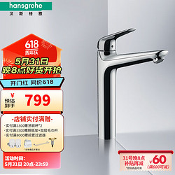 hansgrohe 汉斯格雅 诺福斯系列 71123007 面盆水龙头