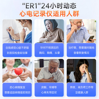 LEPU MEDICAL 乐普医疗 ER1 24小时动态心电图记录仪