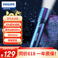 PHILIPS 飞利浦 强光手电筒变焦远射超亮Type-C充电家用户外骑行应急灯SFL6166