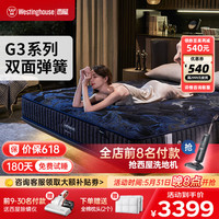 Westinghouse/西屋电气 乳胶独立弹簧 床垫