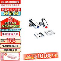 KOHLER 科勒 角阀三角阀冷热水通用全铜止水阀 卫浴配件 K-R76390T-9-CP(两只装) 4分出水