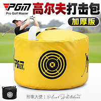 PGM 高尔夫打击包 击打包　训练练习辅助用品　挥杆练习器 黄色
