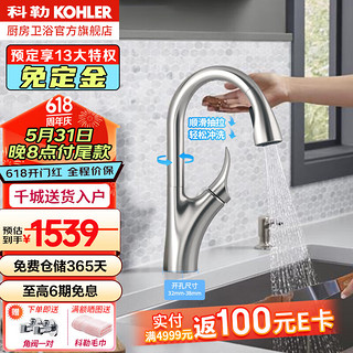 KOHLER 科勒 K-32323T-4-VS 水槽感应抽拉式洗菜盆龙头