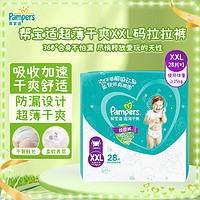 Pampers 帮宝适 超薄干爽拉拉裤 绿帮尿裤 新生婴儿尿不湿 2XL 1包 28片 （≥15kg)