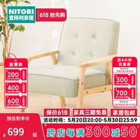 NITORI宜得利家居 家具 现代简约实用沙发客厅1人位沙发 路特 路特 青色/自然色