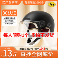 欢洋 新国标3C认证电动车头盔男女士电瓶摩托车帽夏季半盔四季通用 3C认证头盔亏本冲量黑色小马 均码 3C认证头盔亏本冲量颜色