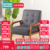 NITORI宜得利家居 家具 现代简约实用沙发客厅1人位沙发 路特 路特NS 黑色/中棕