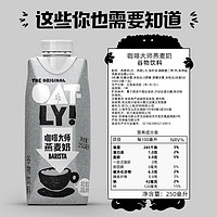 OATLY咖啡大师燕麦250ml*18瓶早餐奶咖啡伴侣植物蛋白液体饮料