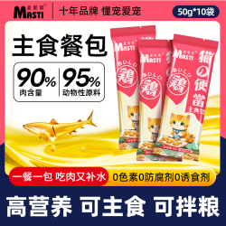 MASTI 宠物猫咪零食鸡肉猫条营养湿粮成幼猫饭主食餐包 50g*10包