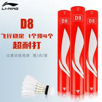 百亿补贴：LI-NING 李宁 D8 羽毛球 12只/桶 1桶装