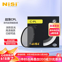 NiSi 耐司 CPL 高清偏振镜 全系口径 微单单反相机偏光镜CPL滤镜适用于佳能索尼风光摄影
