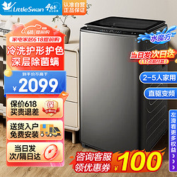 littleswan小天鹅波轮水魔方系列洗衣机10公斤全自动健康免清洗不脏桶