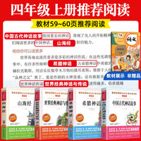 全套4册 中国古代神话故事四年级上册阅读课外书必读的书目世界经典神话与英雄传说古希