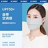 H&K 防晒口罩冰丝护眼角 遮阳防紫外线UPF50+