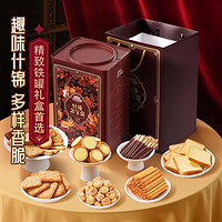 三只松鼠 什锦多宝盒/600g年货节礼盒曲奇饼干蛋卷苏打饼干整箱高端