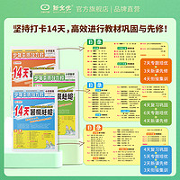 14天暑假赶超少年素质教育报一升二年级下册三四五六年级语文数学英语全套人教版北师大冀教版暑期暑假作业本衔接教材一本通新全优