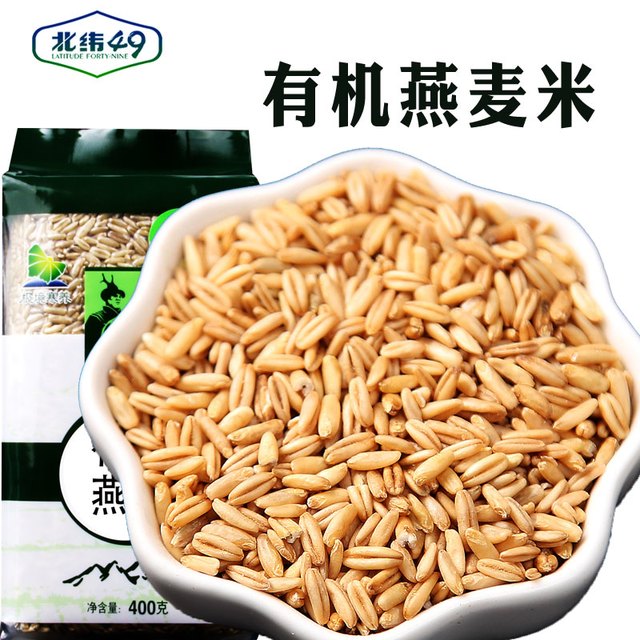 傻狍子 北纬49新货东北有机燕麦米400g燕麦仁莜麦雀麦粗粮粗粮五谷杂粮