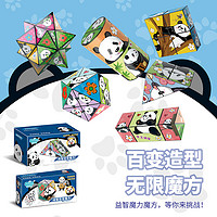 ZCUBE 熊猫3d立体百变无限魔方几何磁力变形翻转思维训练儿童益智块玩具