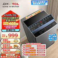 TCL  10公斤新风直驱洗衣机V2-D 抗菌除螨 波轮洗衣机全自动家用  直驱变频升级版 B100V2-D