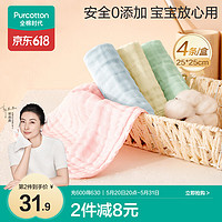 全棉时代 婴儿口水巾儿童水洗纱布小毛巾洗脸礼盒4条装 粉蓝黄绿25×25cm