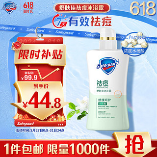 Safeguard 舒肤佳 排浊沐浴露 甄选白茶 540ml